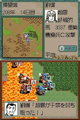 Yokoyama Mitsuteru Sangokushi - Dai-3-kan - Sanko no Rei (Japan) screen shot game playing